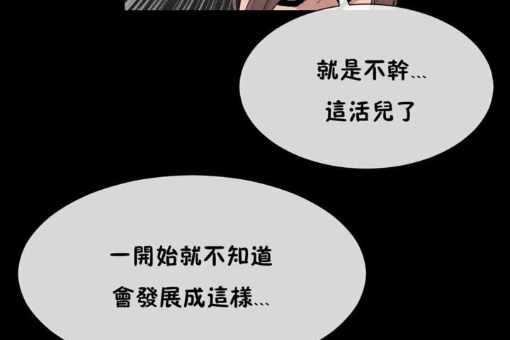 男公關與富家女第21話