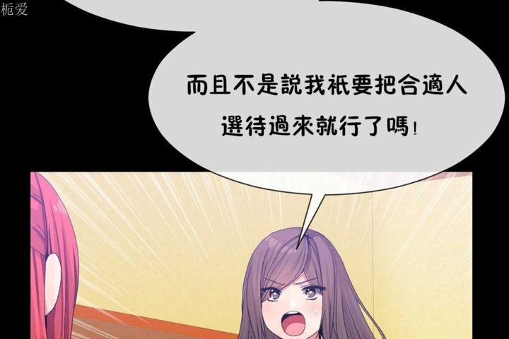 男公關與富家女第21話