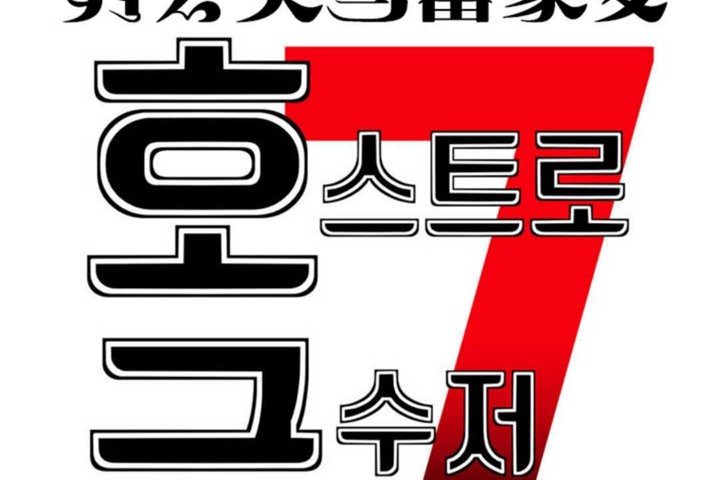 男公關與富家女第22話