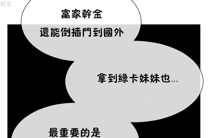 男公關與富家女第22話