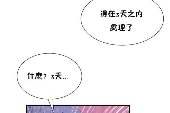 男公關與富家女第23話