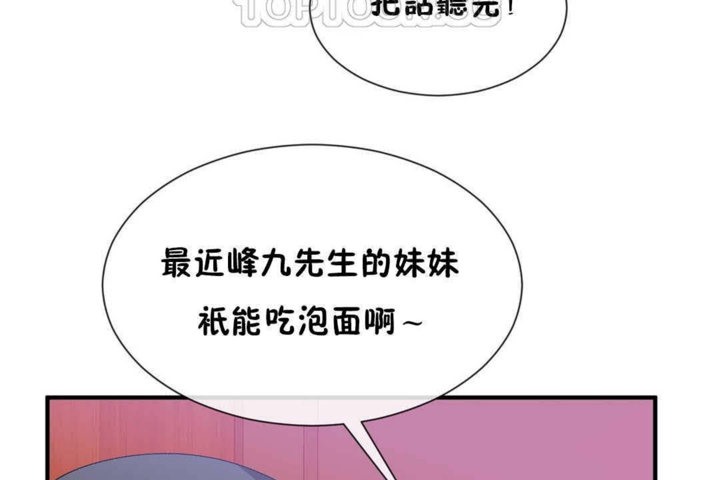 男公關與富家女第23話