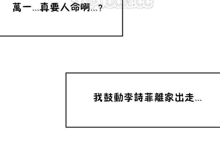 男公關與富家女第24話