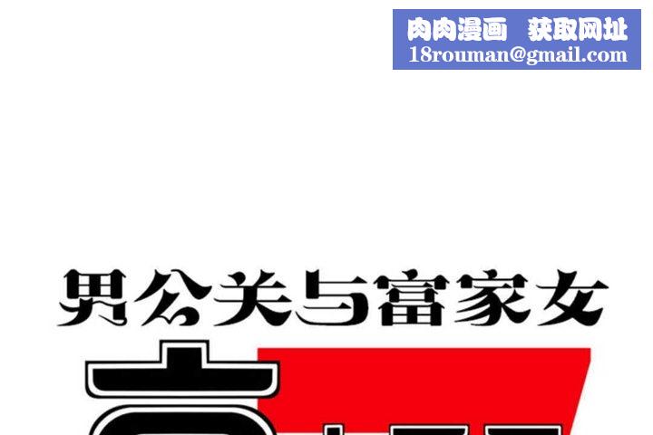 男公關與富家女第25話