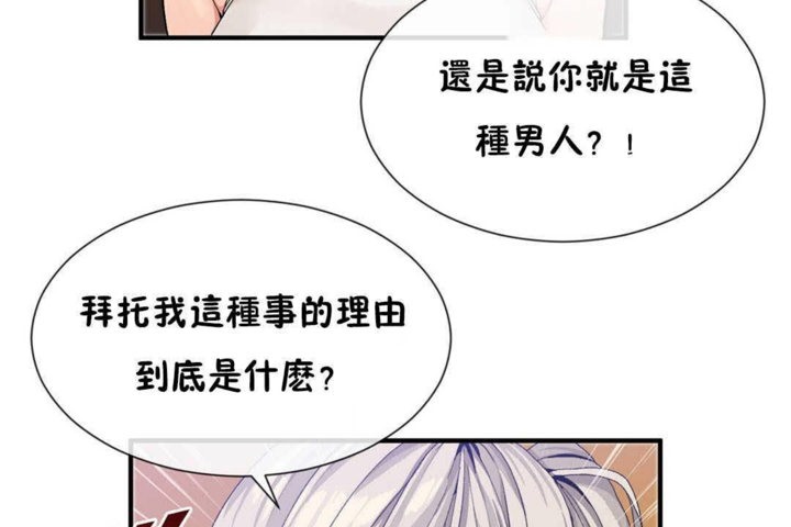 男公關與富家女第25話