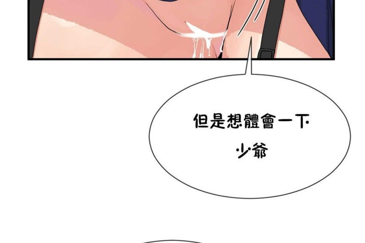 男公關與富家女第26話