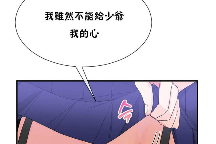 男公關與富家女第26話