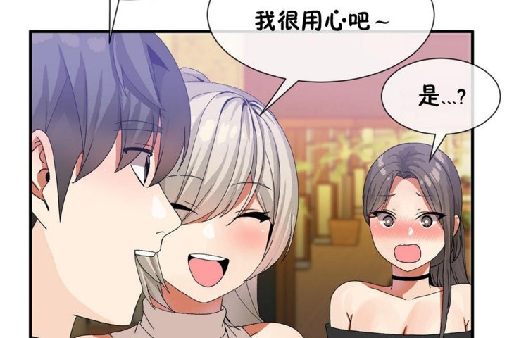 男公關與富家女第29話