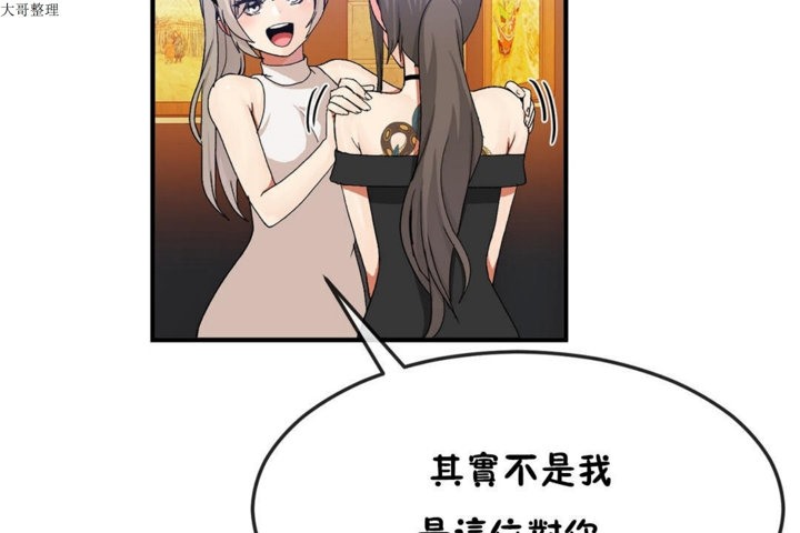 男公關與富家女第30話