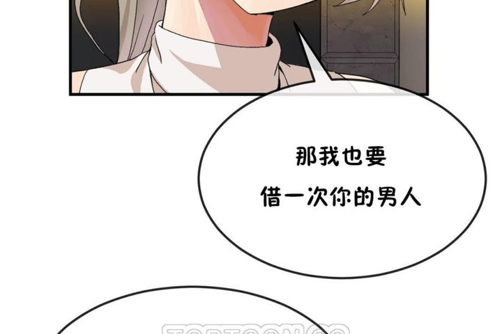 男公關與富家女第30話