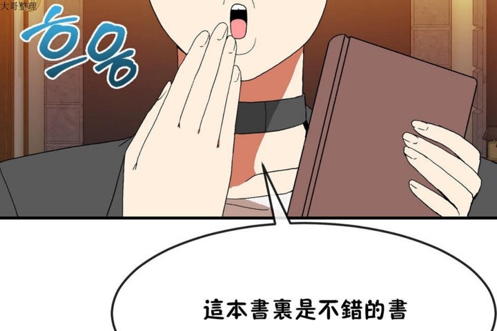 男公關與富家女第30話