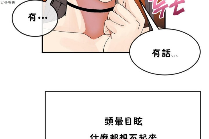 男公關與富家女第30話