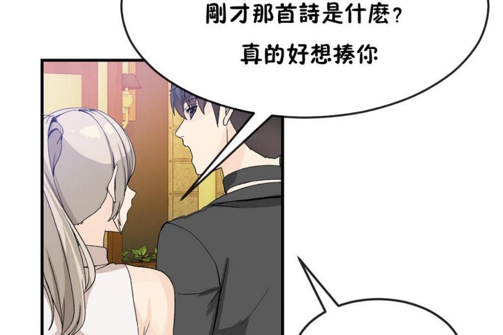 男公關與富家女第30話