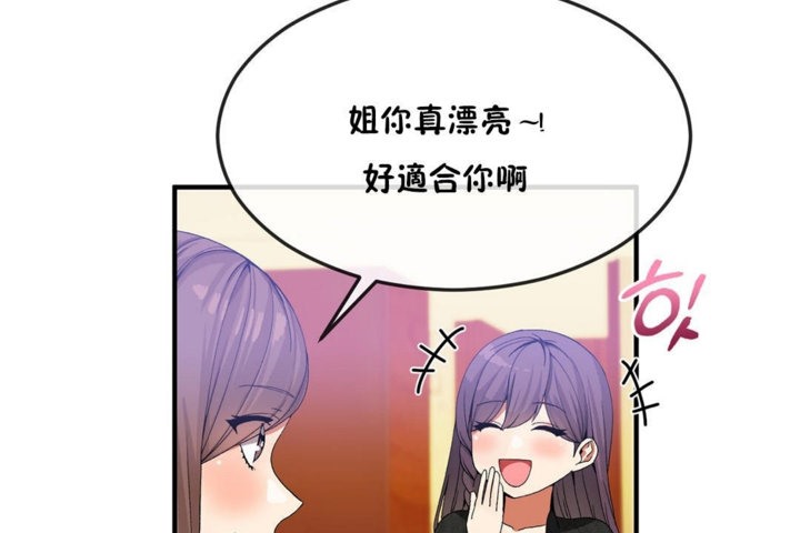 男公關與富家女第31話