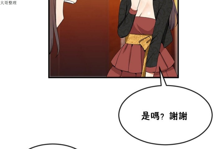 男公關與富家女第31話