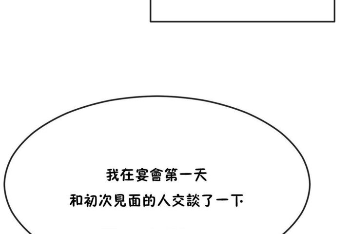 男公關與富家女第31話