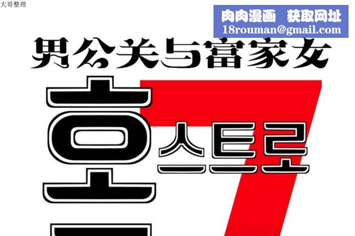 男公關與富家女第32話