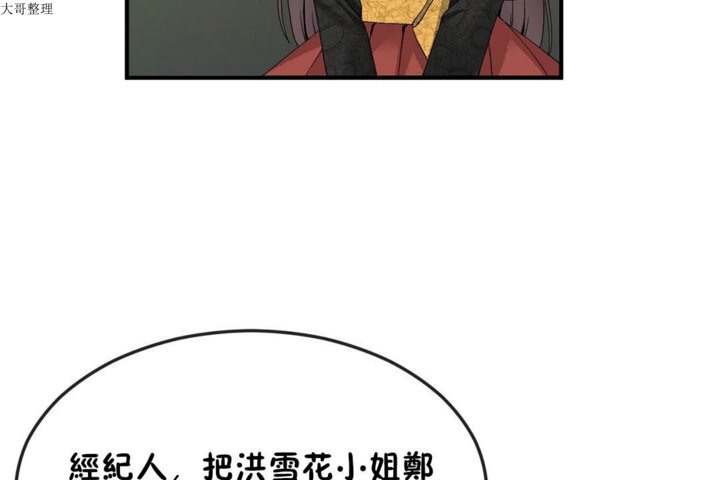 男公关与富家女第32话