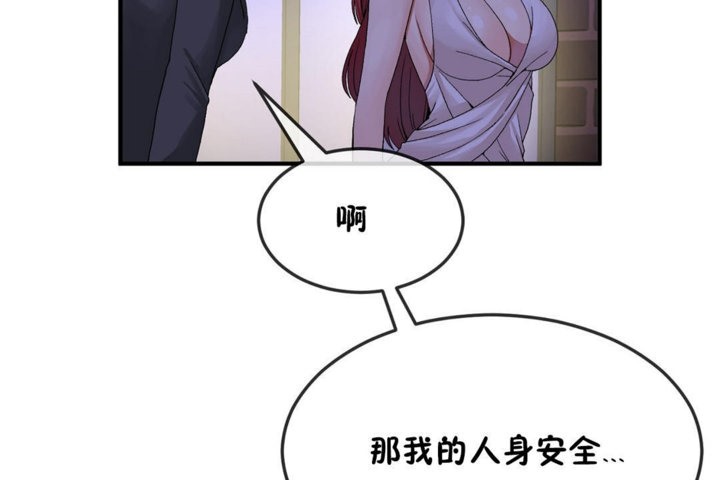 男公關與富家女第32話