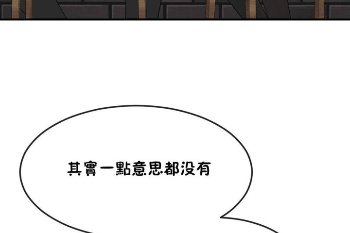 男公關與富家女第32話