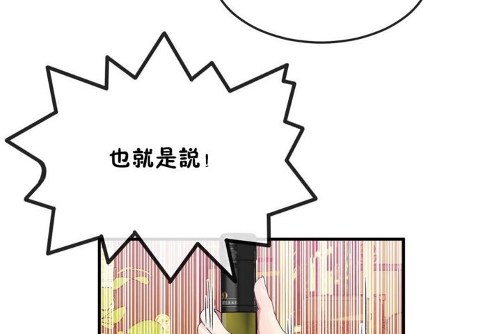 男公關與富家女第32話