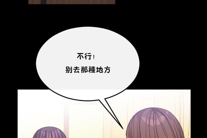 男公关与富家女第33话