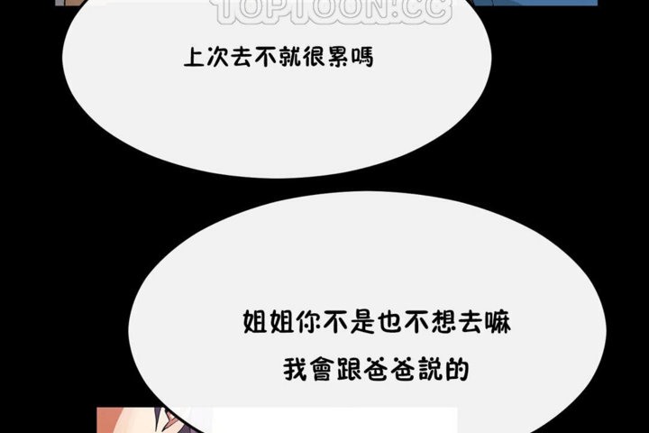 男公關與富家女第33話