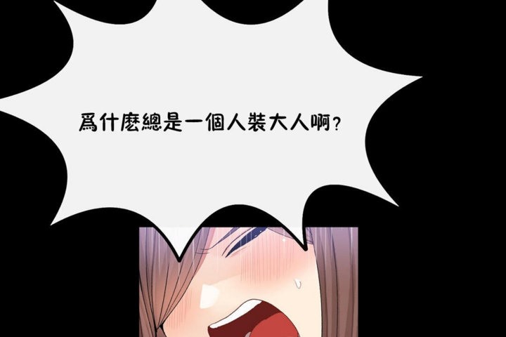 男公關與富家女第33話