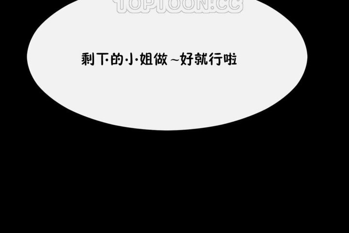 男公關與富家女第33話