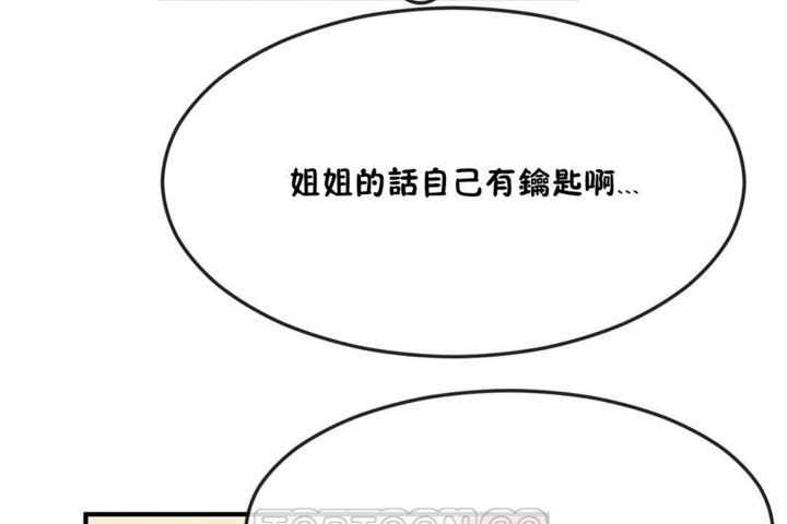 男公關與富家女第33話