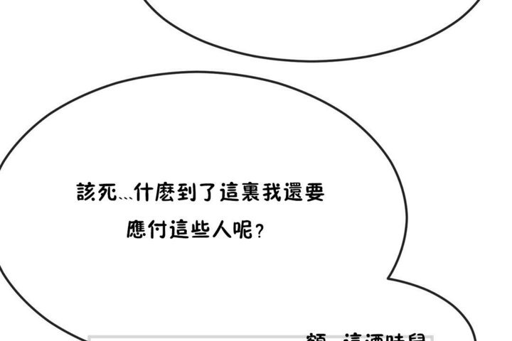 男公關與富家女第33話