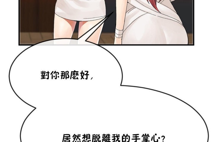 男公關與富家女第34話