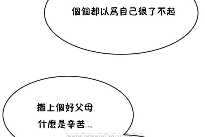 男公關與富家女第34話