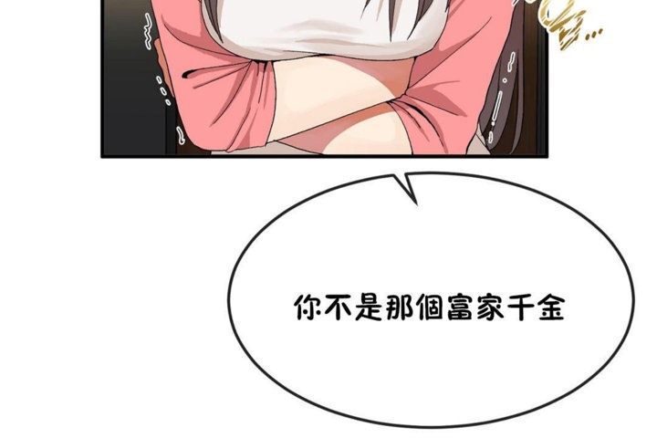 男公關與富家女第34話