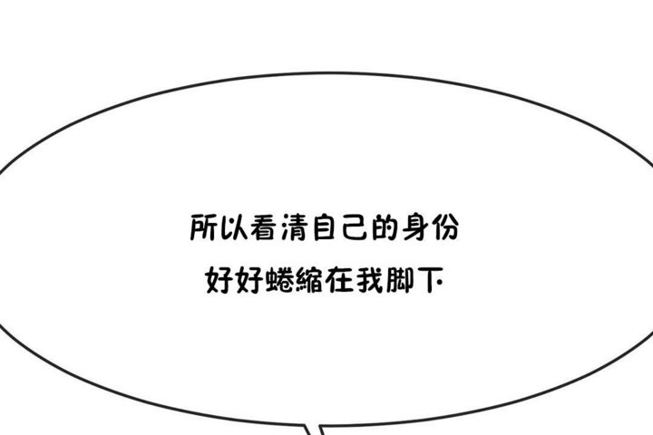 男公關與富家女第34話