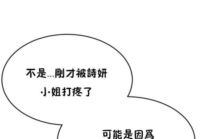 男公關與富家女第37話