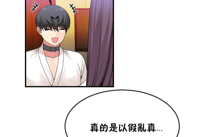 男公關與富家女第38話