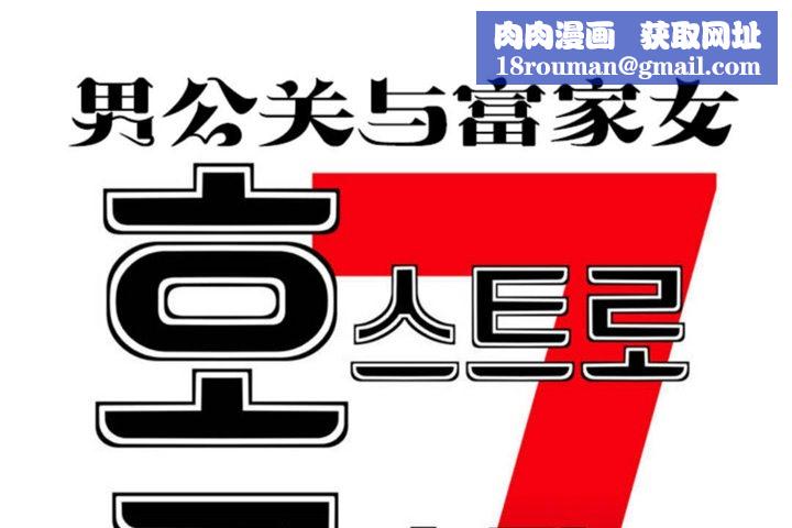 男公关与富家女第39话