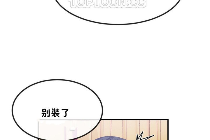 男公關與富家女第40話