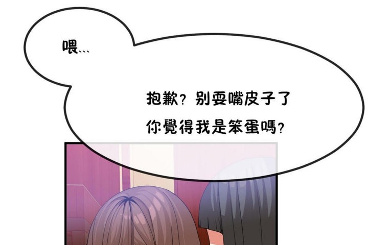 男公關與富家女第40話