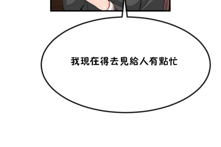 男公關與富家女第40話