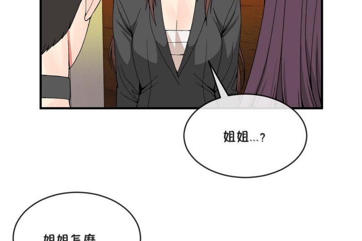 男公關與富家女第41話