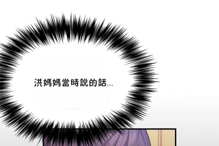 男公關與富家女第41話