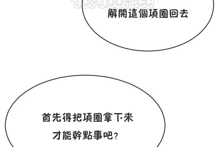 男公關與富家女第41話