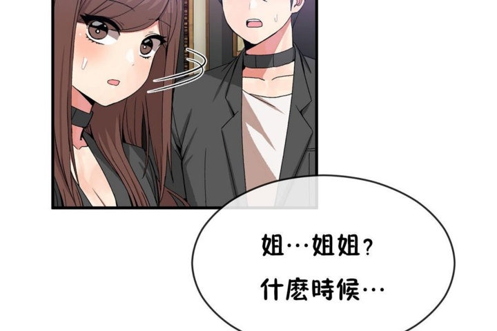 男公關與富家女第42話