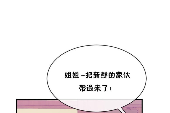男公关与富家女第43话