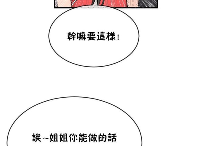 男公關與富家女第43話