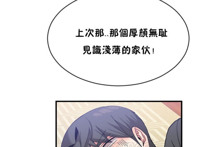 男公关与富家女第43话