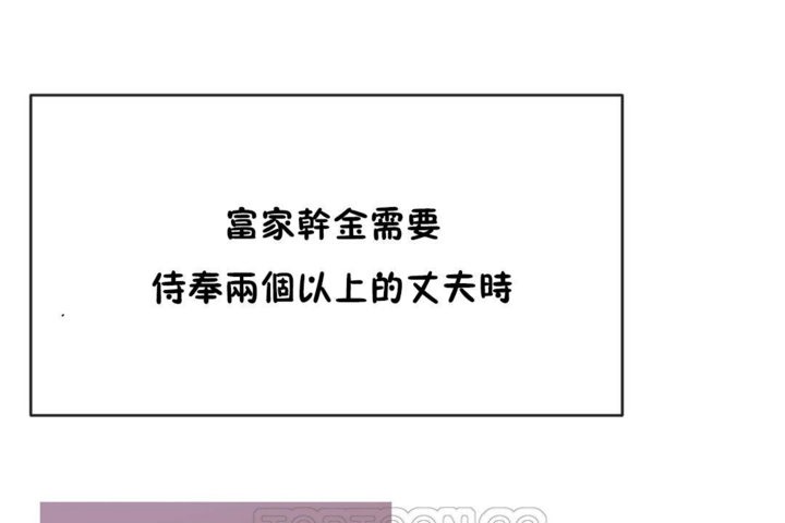 男公關與富家女第44話