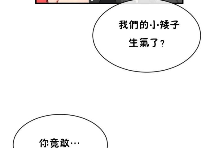 男公關與富家女第44話